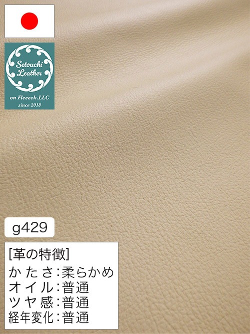 【半裁】牛クロム革 / 瀬戸内レザー / シュリンク / 1.3mm (アイボリー) [50%OFF]