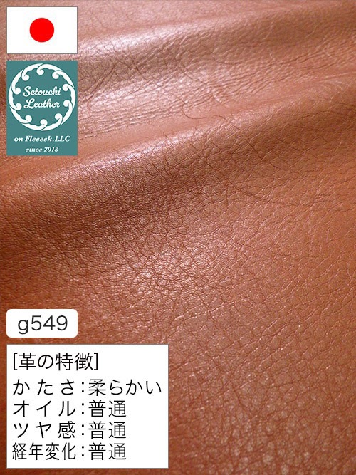 【半裁】牛クロム革 / 瀬戸内レザー / ソフト / 1.1mm (オレンジブラウン) [50%OFF]