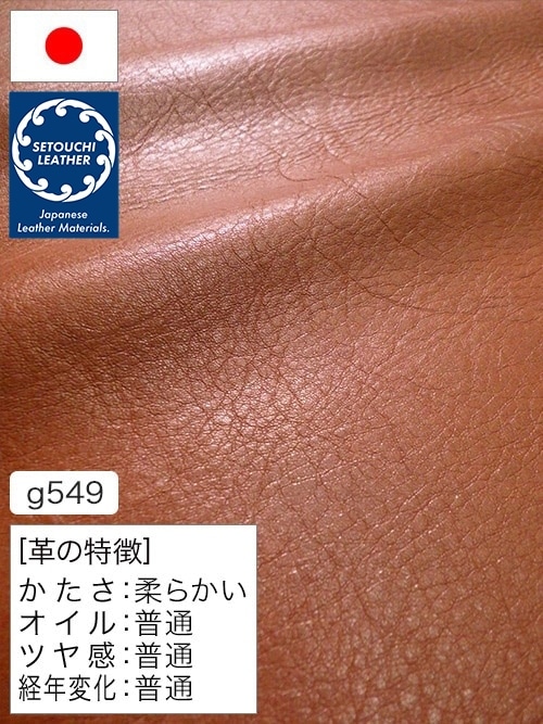 【半裁】牛革クロム鞣し / セトウチレザー / ソフト / 1.1mm (オレンジブラウン) [50%OFF]