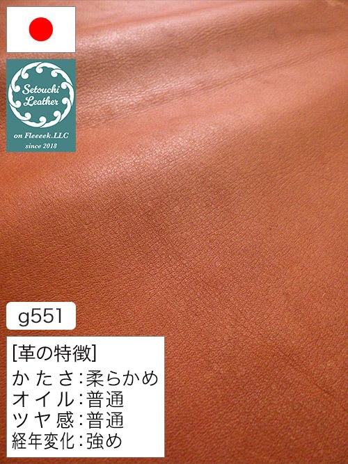 【半裁】牛クロム革 / 瀬戸内レザー / 素上げ / 1.1mm (オレンジブラウン) [50%OFF]