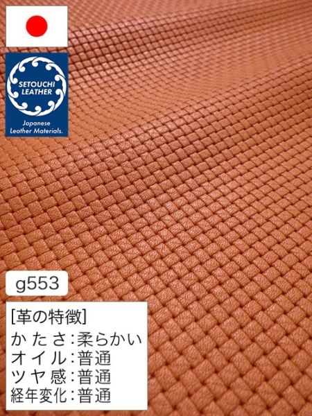 【半裁】牛クロム革 / セトウチレザー / メッシュ型押し / 0.9mm (オレンジブラウン) [50%OFF]