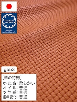 【半裁】牛革クロム鞣し / セトウチレザー / メッシュ型押し / 0.9mm (オレンジブラウン) [50%OFF]