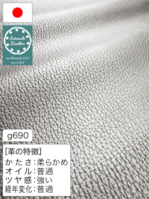 【半裁】牛クロム革 / 瀬戸内レザー / シボ型押し / 1.3mm (シルバー) [50%OFF]