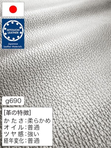 【半裁】牛クロム革 / セトウチレザー / シボ型押し / 1.3mm (シルバー) [50%OFF]