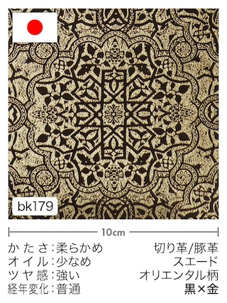 【切り革】豚革 / スエード / オリエンタル柄 (黒×金) [39%OFF]