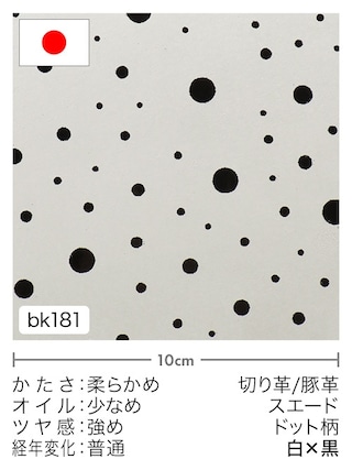 【切り革】豚革 / スエード / ドット柄 (白×黒) [39%OFF]