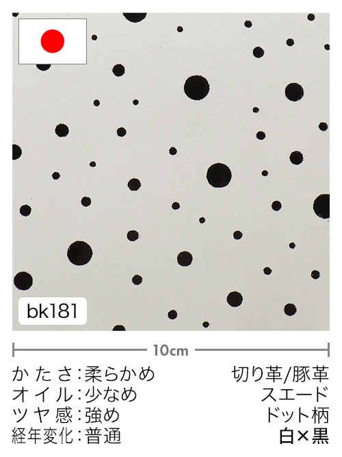 【切り革】豚革 / スエード / ドット柄 (白×黒)