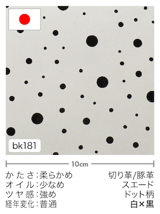 【切り革】豚革 / スエード / ドット柄 (白×黒) [10%OFF]