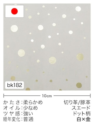 【切り革】豚革 / スエード / ドット柄 (白×金) [10%OFF]