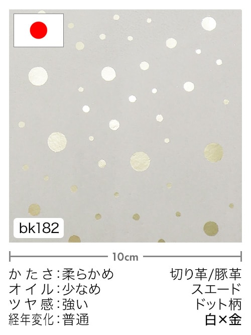 【切り革】豚革 / スエード / ドット柄 (白×金)