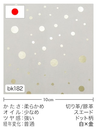 【切り革】豚革 / スエード / ドット柄 (白×金) [10%OFF]