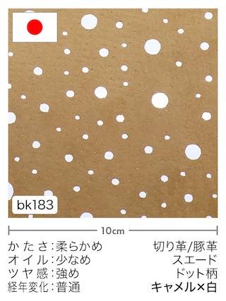 【切り革】豚革 / スエード / ドット柄 (キャメル×白) [39%OFF]
