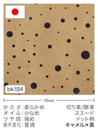 【切り革】豚革 / スエード / ドット柄 (キャメル×黒) [39%OFF]