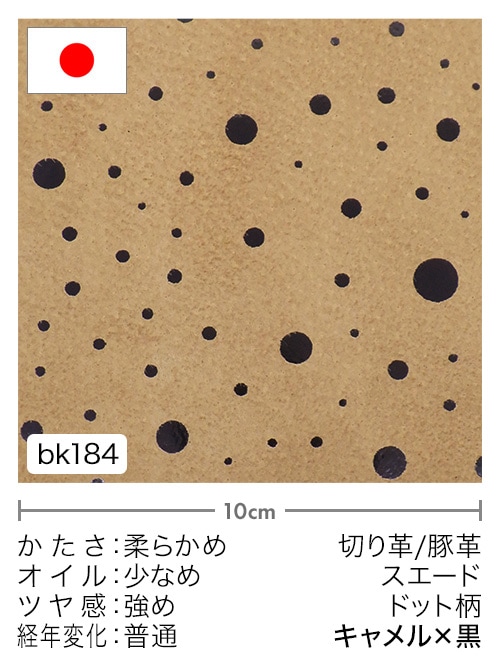 【切り革】豚革 / スエード / ドット柄 (キャメル×黒)