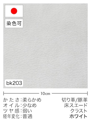 【切り革】豚革 / 床スエード / クラスト (ホワイト) [10%OFF]