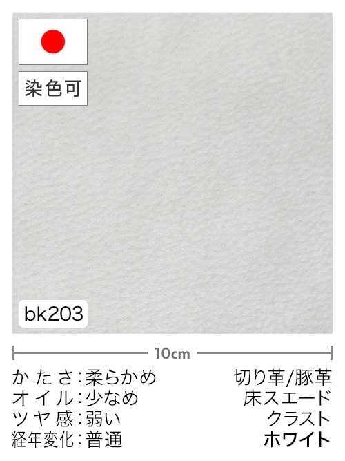 【切り革】豚革 / 床スエード / クラスト (ホワイト)