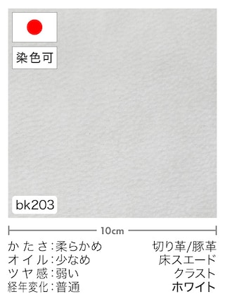 【切り革】豚革 / 床スエード / クラスト (ホワイト) [10%OFF]