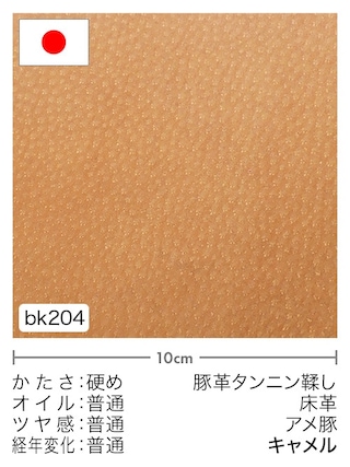 【切り革】豚革タンニン鞣し / 床革 / アメ豚 (キャメル)