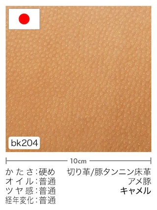 【切り革】豚床革タンニン鞣し / アメ豚 (キャメル)