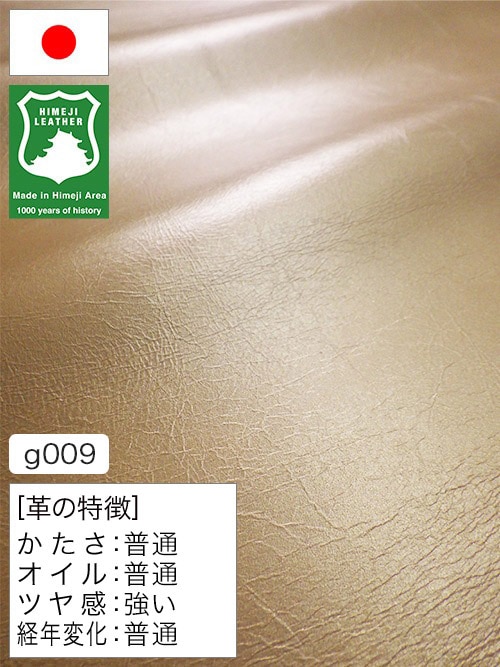 【半裁】牛クロム革 / 姫路レザー / スムース / 1.0mm (シャンパンゴールド) [50%OFF]