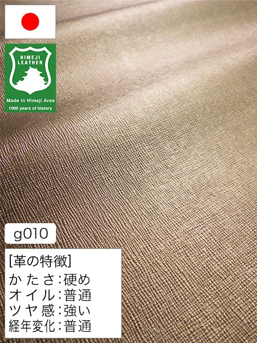 【半裁】牛クロム革 / 姫路レザー / 角シボ型押し / 0.7mm (シャンパンゴールド) [50%OFF]