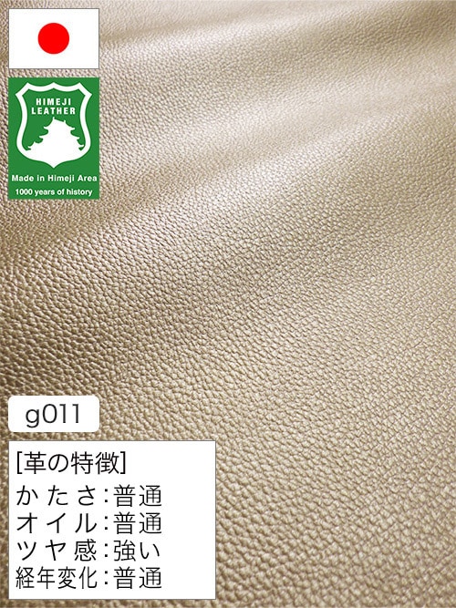 【半裁】牛クロム革 / 姫路レザー / シボ型押し / 1.0mm (シャンパンゴールド) [50%OFF]