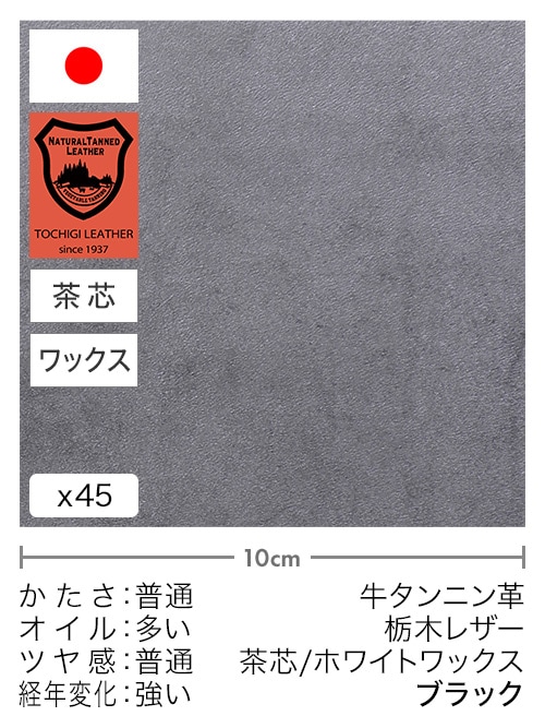 【切り革】牛タンニン革 / 栃木レザー / 茶芯 / ホワイトワックス (ブラック)