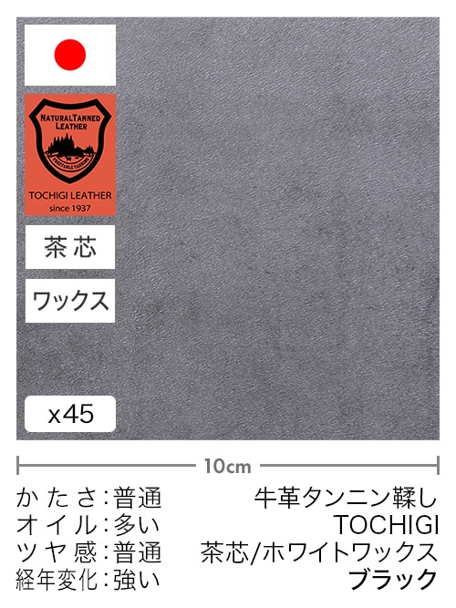 【切り革】牛革タンニン鞣し / 栃木レザー / 茶芯 / ホワイトワックス (ブラック)