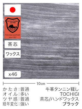 【切り革】牛革タンニン鞣し / 栃木レザー / 茶芯 / ハンドワックス (ブラック)