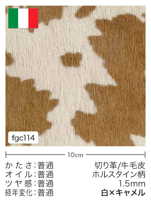 【切り革】牛毛皮 / ホルスタイン柄 / 1.5mm (白×キャメル)