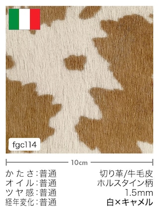 【切り革】牛毛皮 / ホルスタイン柄 / 1.5mm (白×キャメル)