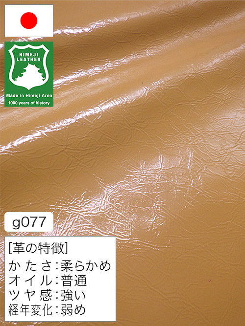 【半裁ハーフ】牛革クロム鞣し / 姫路レザー / エナメル / 揉みシワ / 1.1mm (キャメル) [50%OFF]