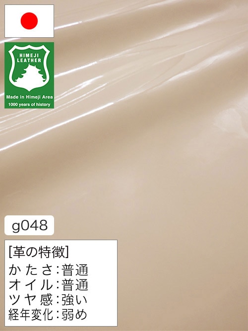【半裁】牛クロム革 / 姫路レザー / エナメル / 0.9mm (ベージュ) [50%OFF]
