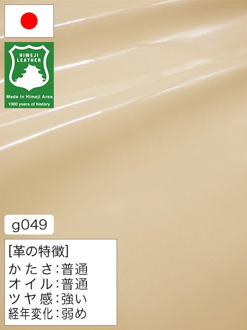 【半裁ハーフ】牛クロム革 / 姫路レザー / エナメル / 1.0mm (アイボリー) [50%OFF]