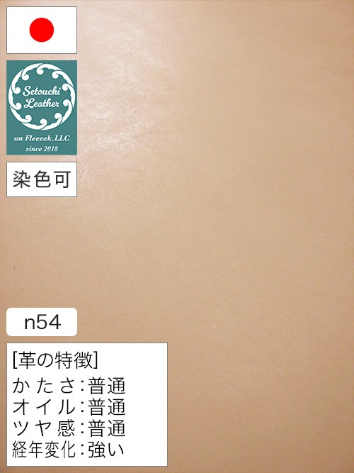 【半裁】牛タンニン革 / 瀬戸内レザー / 素上げ / ケブラ50 (ナチュラル) [50%OFF]