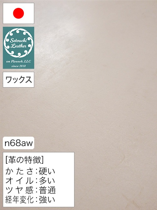 【半裁】牛タンニン革 / 瀬戸内レザー / ホワイトワックス / 裏処理済 / 原厚3.5mm前後 (ナチュラル) [50%OFF]