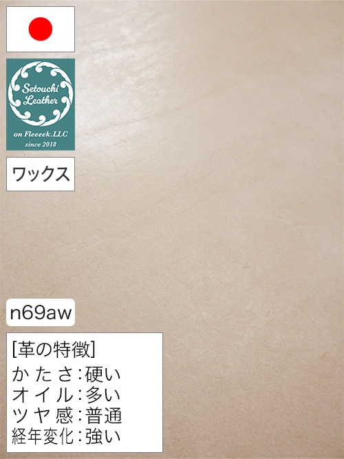 【半裁】牛タンニン革 / 瀬戸内レザー / ホワイトワックス / 裏処理済 / 原厚3.5mm前後 (ベージュ) [50%OFF]