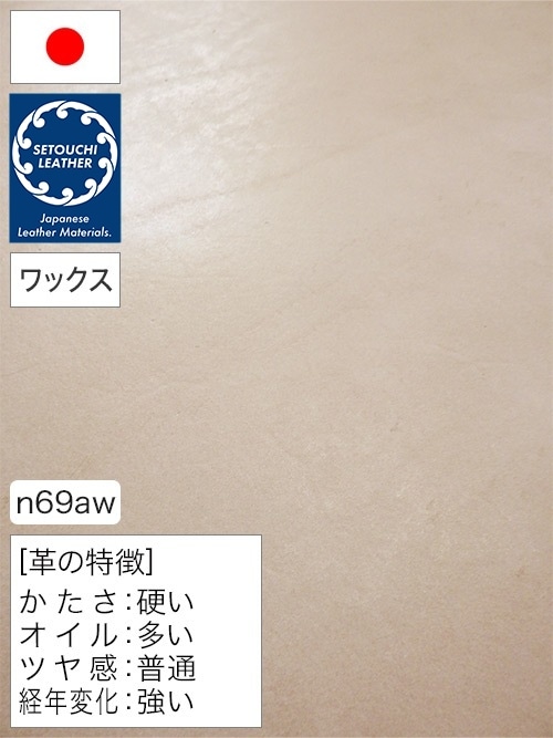 【半裁】牛革タンニン鞣し / セトウチレザー / ホワイトワックス / 裏処理済 / 原厚3.5mm前後 (ベージュ) [50%OFF]