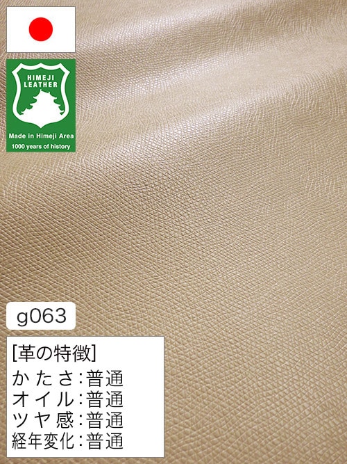 【半裁】牛クロム革 / 姫路レザー / シボ型押し / 0.9mm (ベージュ) [50%OFF]