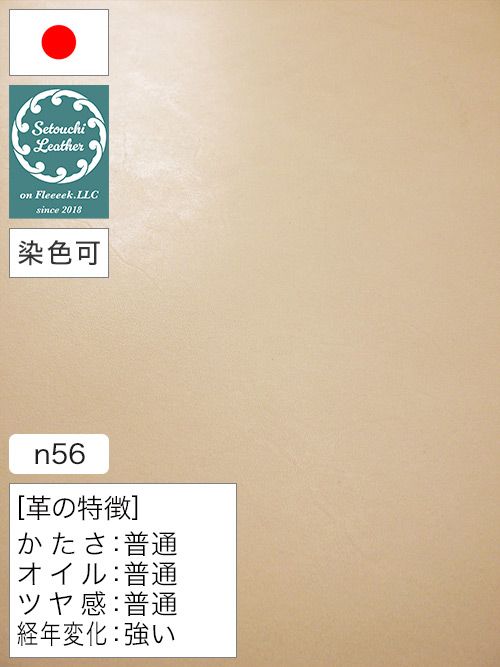【半裁】牛タンニン革 / 瀬戸内レザー / 素上げ / チェスト50 / 原厚2.5mm前後 (ナチュラル) [50%OFF]