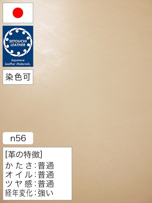 【半裁】牛タンニン革 / セトウチレザー / 素上げ / チェスト50 / 原厚2.5mm前後 (ナチュラル) [50%OFF]