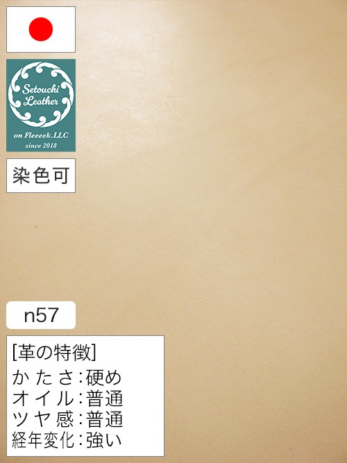 【半裁】牛タンニン革 / 瀬戸内レザー / 素上げ / チェスト70 / 原厚2.5mm前後 (ナチュラル) [50%OFF]