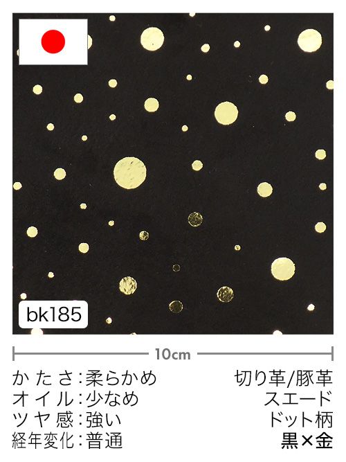 【切り革】豚革 / スエード / ドット柄 (黒×金)
