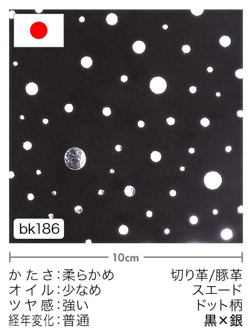 【切り革】豚革 / スエード / ドット柄 (黒×銀)
