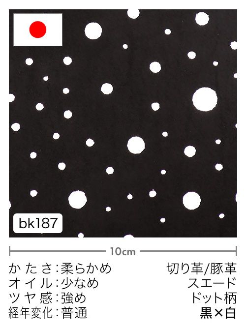 【切り革】豚革 / スエード / ドット柄 (黒×白)