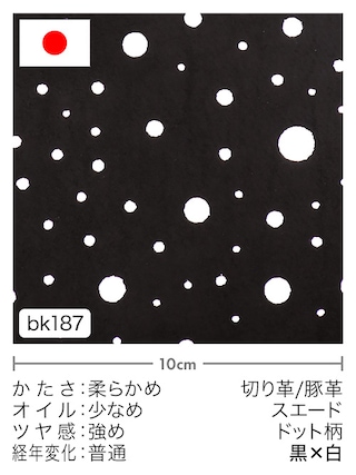 【切り革】豚革 / スエード / ドット柄 (黒×白) [39%OFF]