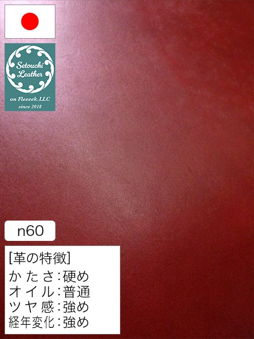 【半裁】牛タンニン革 / 瀬戸内レザー / スムース / 裏処理済 / 原厚2.5mm前後 (レッド) [50%OFF]