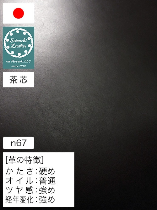 【半裁】牛タンニン革 / 瀬戸内レザー / 茶芯 / スムース / 原厚2.5mm前後 (ブラック) [50%OFF]