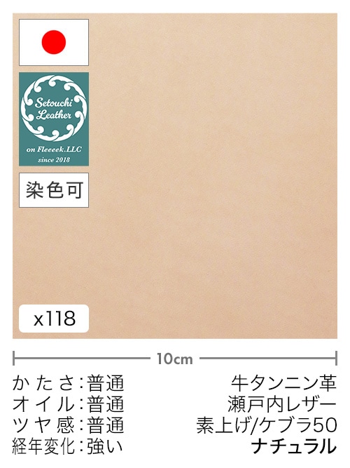 【切り革】牛タンニン革 / 瀬戸内レザー / 素上げ / ケブラ50 (ナチュラル)
