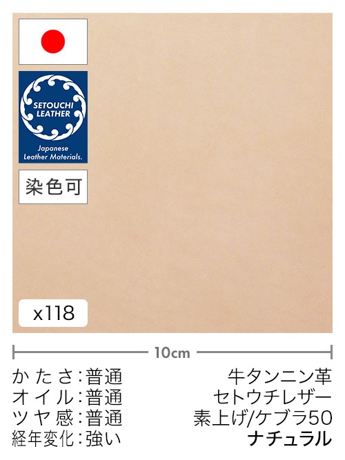 【切り革】牛タンニン革 / セトウチレザー / 素上げ / ケブラ50 (ナチュラル)
